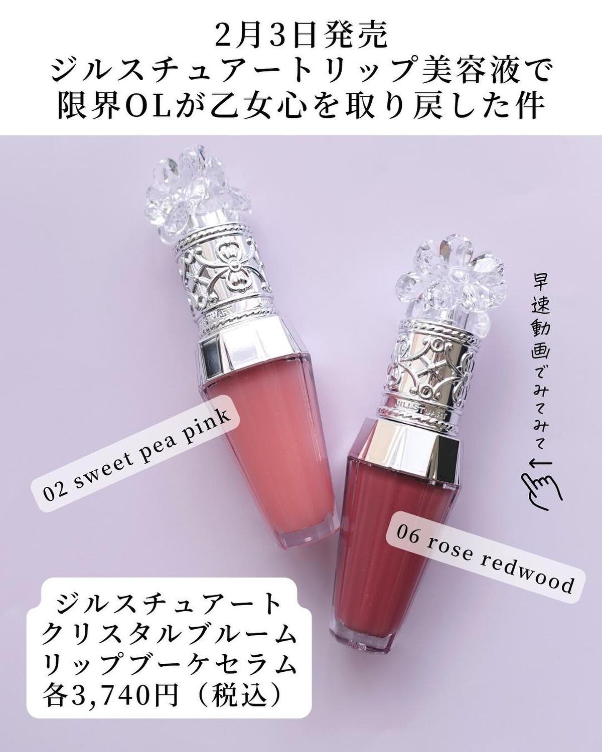 ジルスチュアート クリスタルブルーム リップブーケ セラム/JILL STUART/リッププランパーを使ったクチコミ(2枚目)