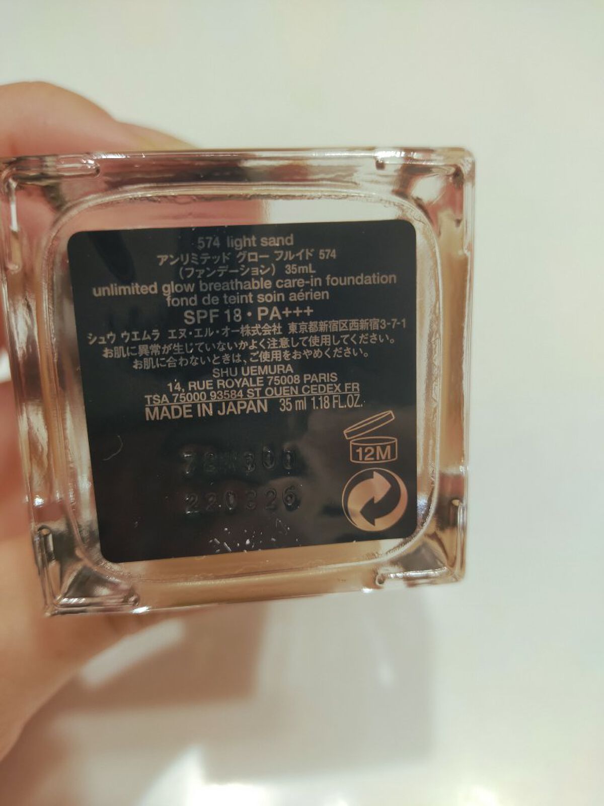 アンリミテッド グロー フルイド/shu uemura/リキッドファンデーションを使ったクチコミ（2枚目）