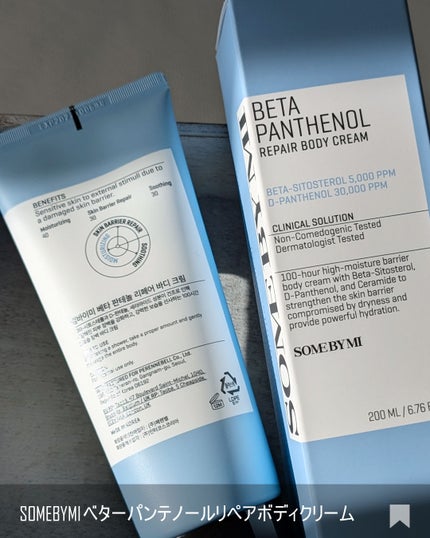ベターパンテノールリペアボディクリーム/SOME BY MI/ボディクリームを使ったクチコミ(5枚目)