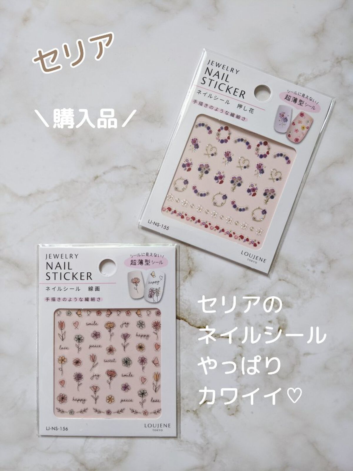 ネイルシール/セリア/ネイルシールを使ったクチコミ（1枚目）