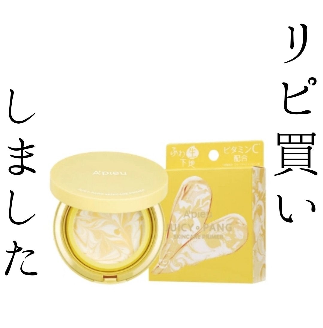 ジューシーパン スキンケアプライマー/A’pieu/化粧下地を使ったクチコミ(1枚目)