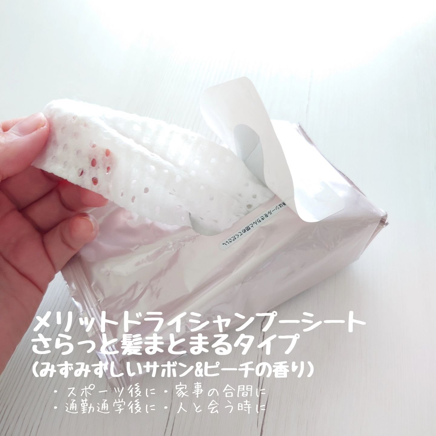 メリット ドライシャンプーシート すっきり爽快タイプ/メリット/ドライシャンプーを使ったクチコミ（3枚目）