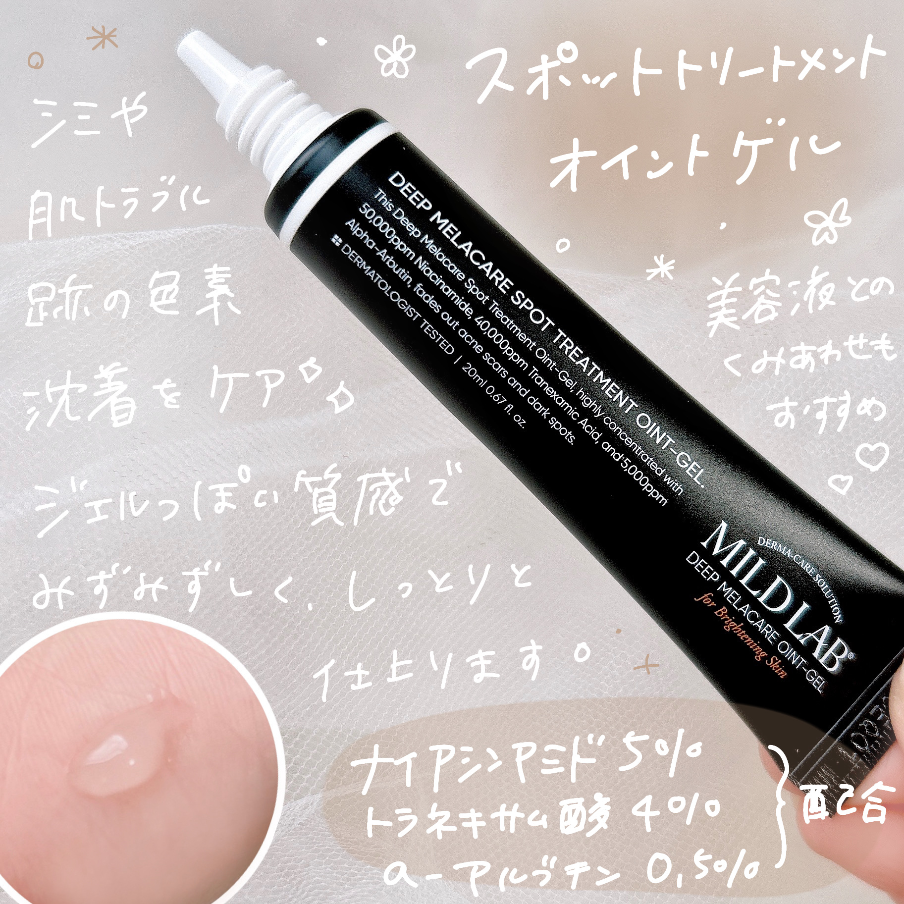ディープメラケア スポットトリートメント オイントジェル/Mildlab/フェイスクリームを使ったクチコミ（3枚目）
