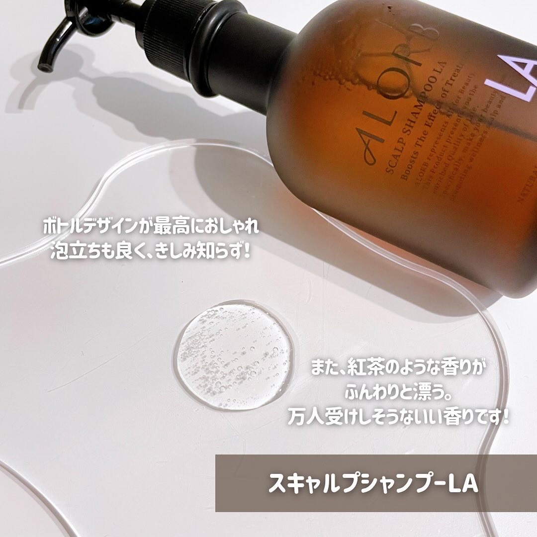 ナリッシングセラムLA/ALORB/頭皮ローションを使ったクチコミ（3枚目）