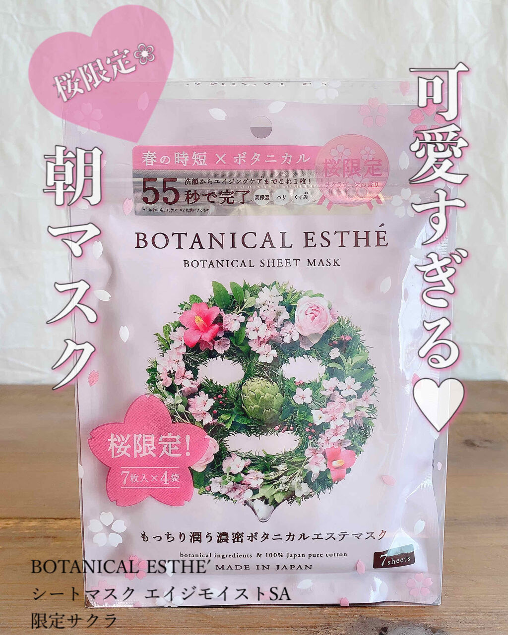 シートマスク エイジモイストSA/BOTANICAL ESTHE/シートマスク・パックを使ったクチコミ（1枚目）