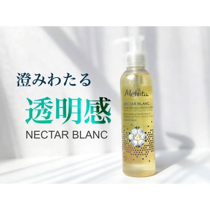 ネクターブラン クレンジングオイル /Melvita/オイルクレンジングを使ったクチコミ(1枚目)
