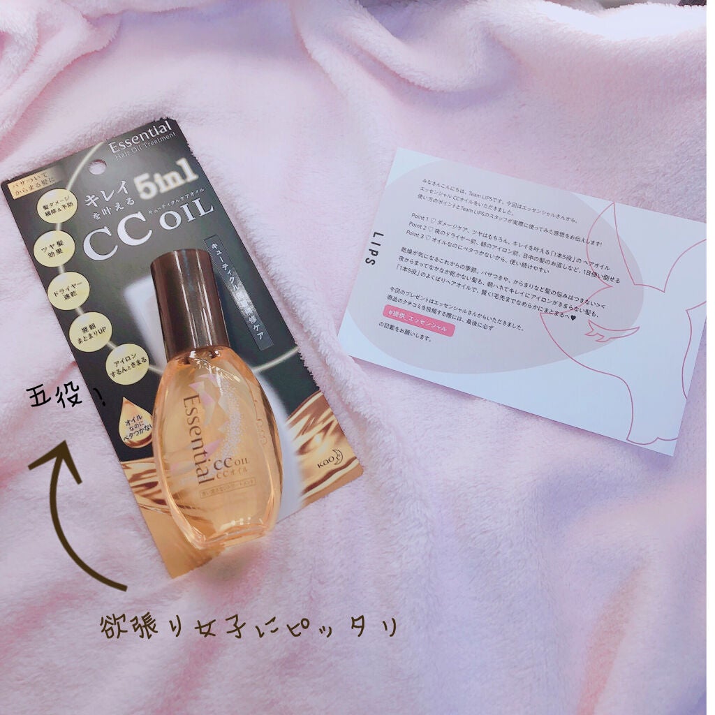 CCオイル/エッセンシャル/ヘアオイルを使ったクチコミ(2枚目)