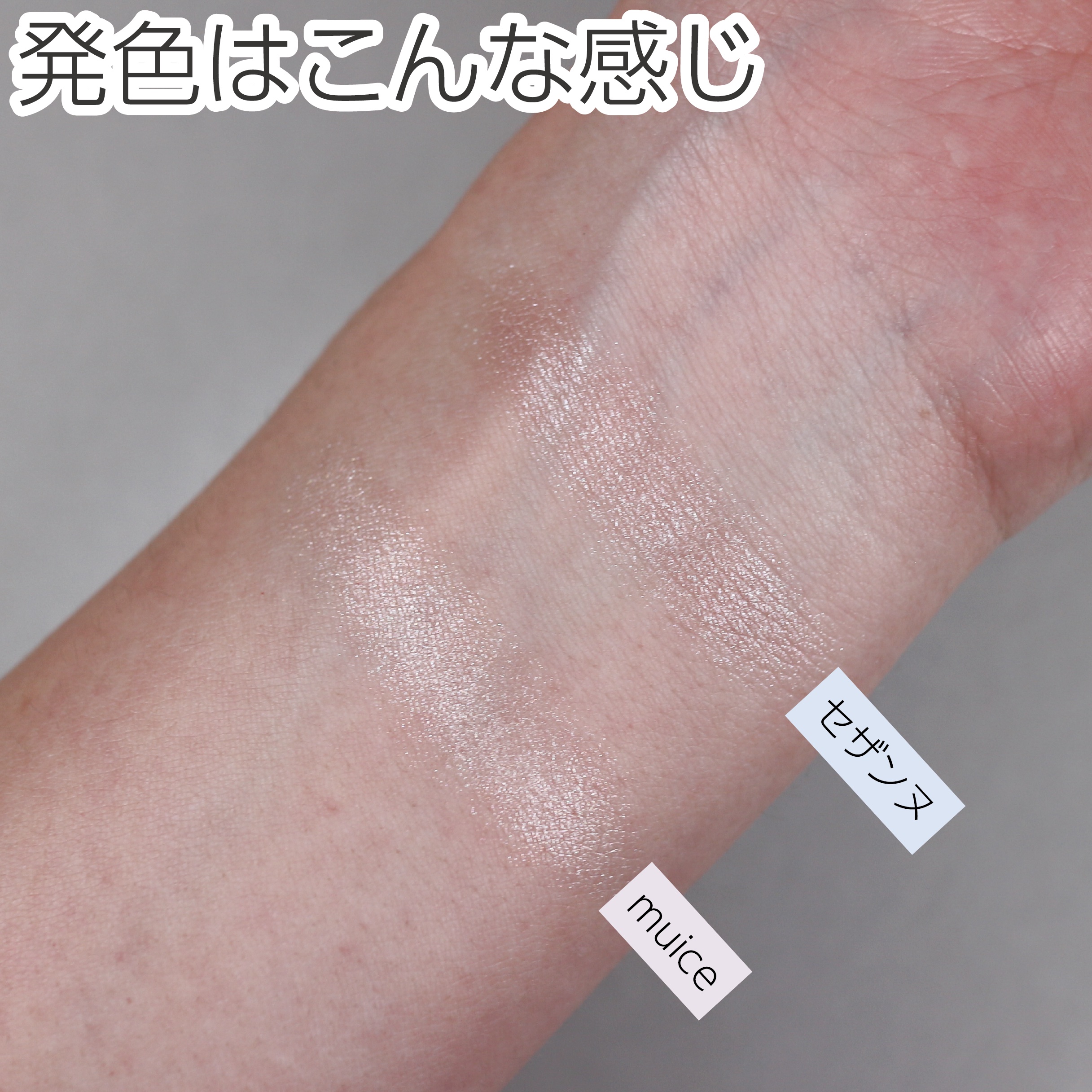 うるみハイライター/muice/パウダーハイライトを使ったクチコミ（3枚目）