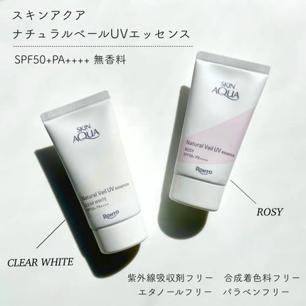 ナチュラルベールUVエッセンス/スキンアクア/日焼け止めクリームを使ったクチコミ(1枚目)