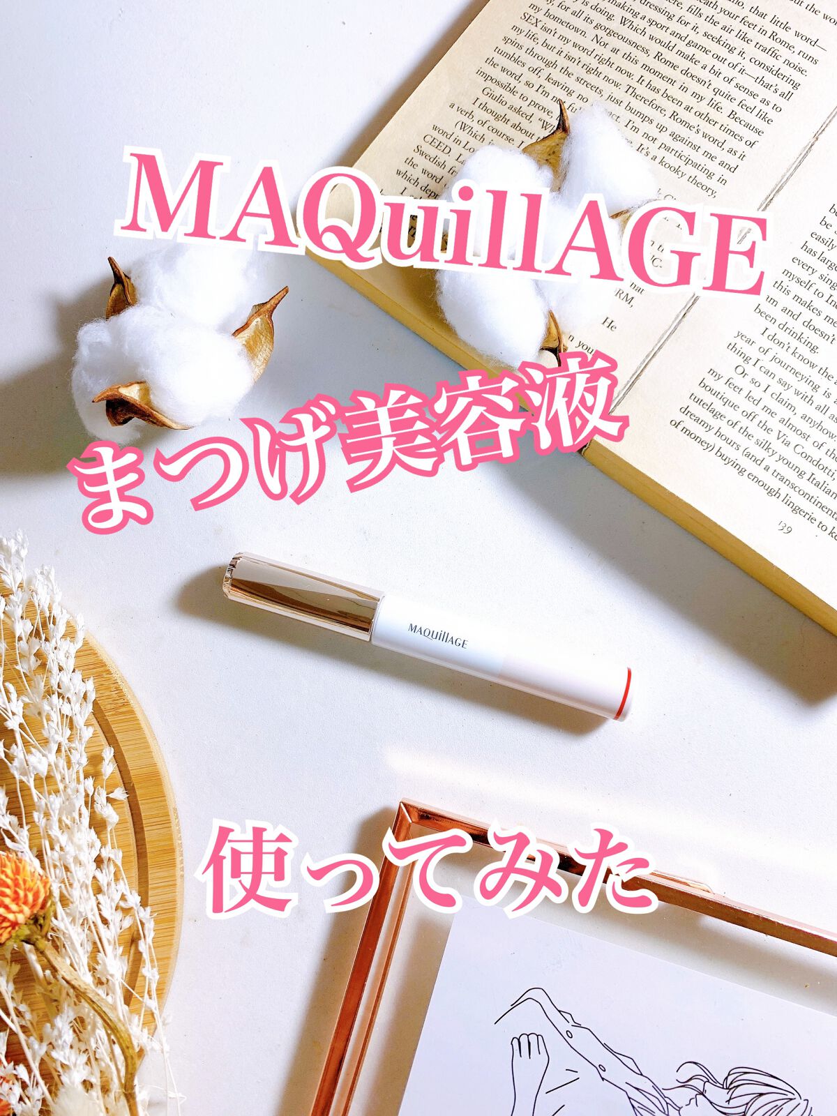 ドラマティックアイラッシュエッセンス/マキアージュ/まつげ美容液を使ったクチコミ（1枚目）