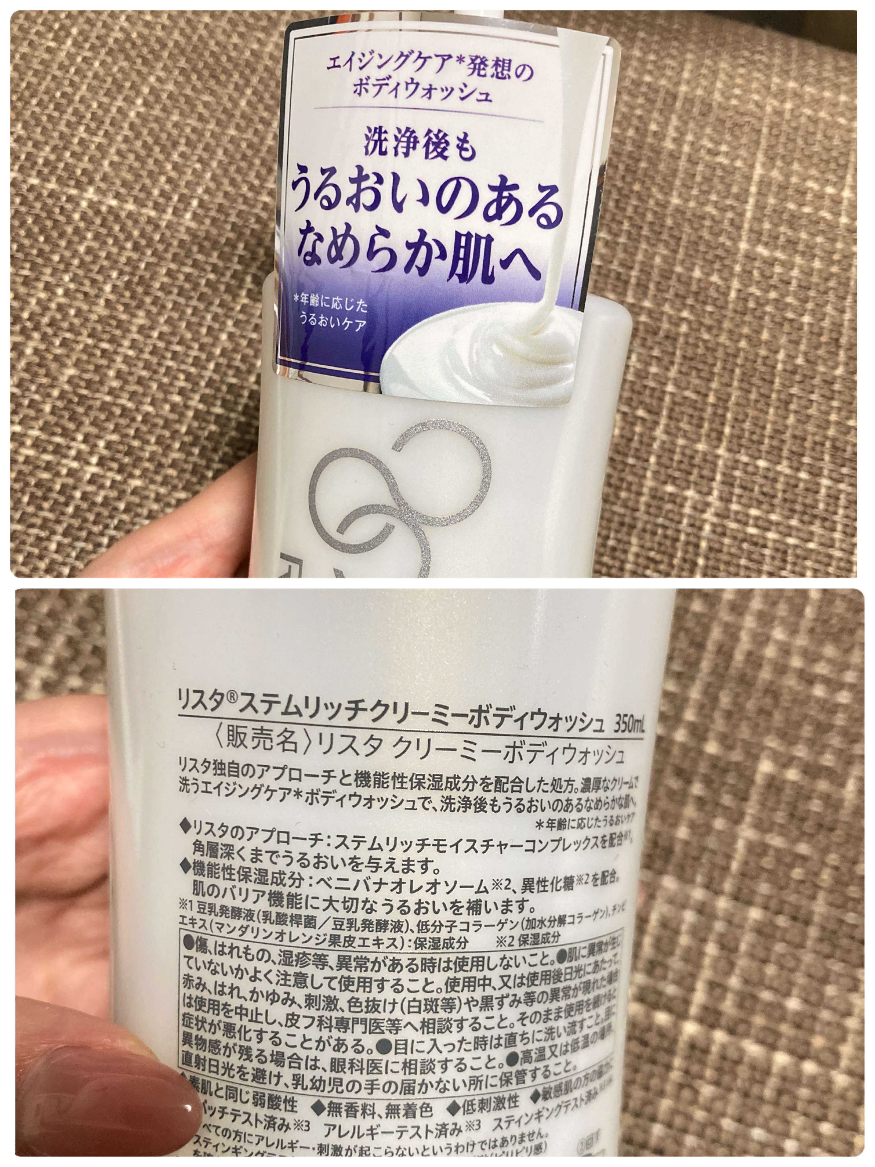 ステムリッチクリーミーボディウォッシュ/リスタ/ボディソープを使ったクチコミ（2枚目）
