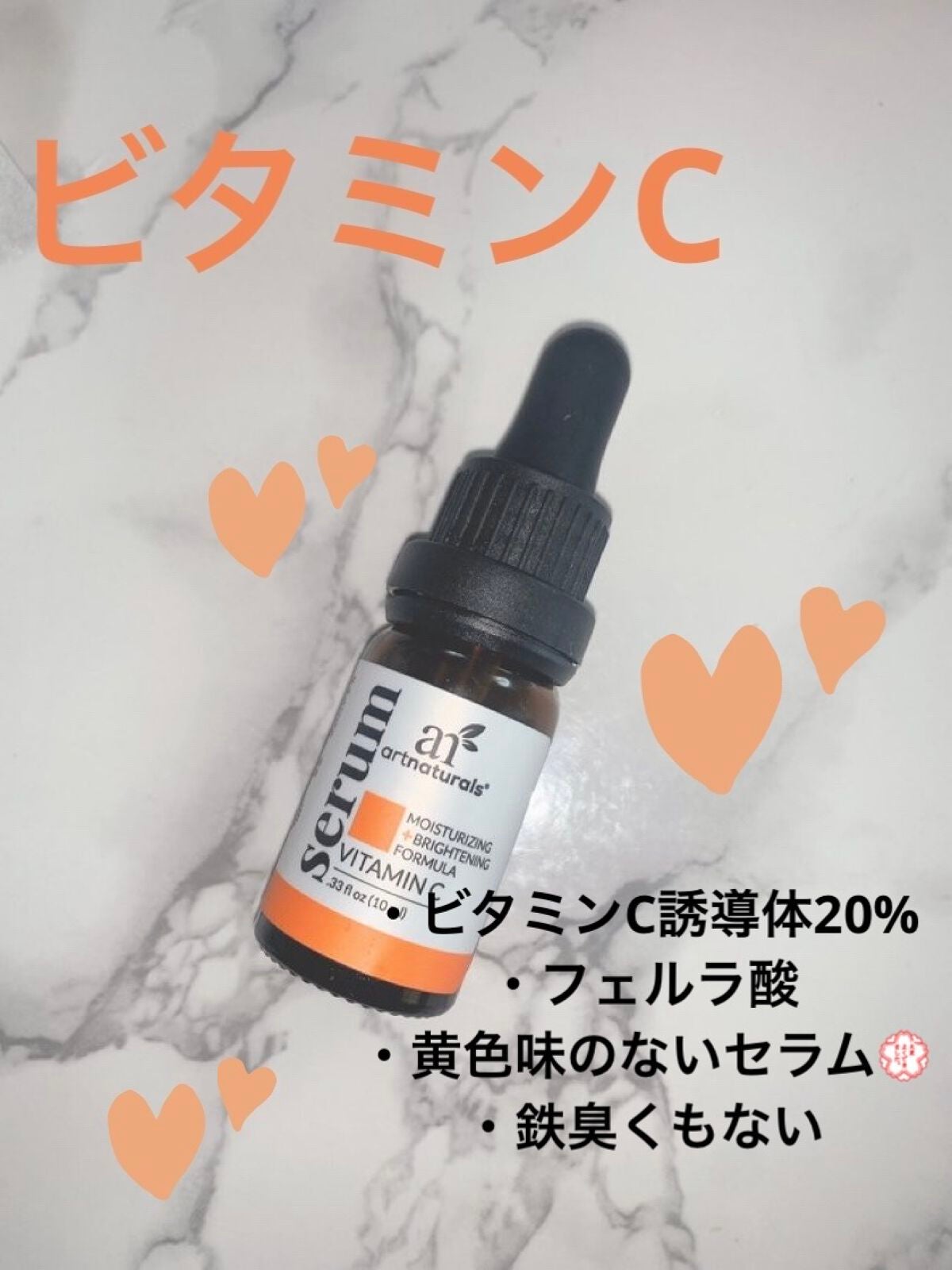 ビタミンCセラム/Artnaturals/美容液を使ったクチコミ(4枚目)