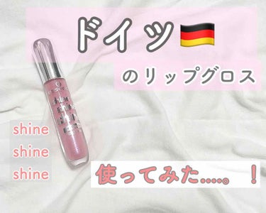 shine shine shine lip gloss/essence/リップグロスを使ったクチコミ（1枚目）