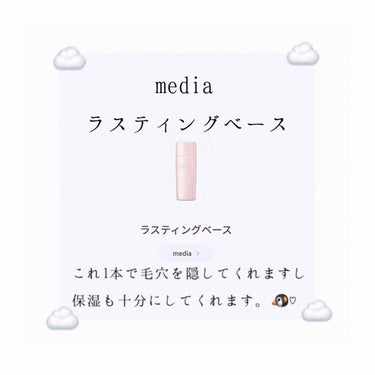 ラスティングベース/media/化粧下地を使ったクチコミ（3枚目）