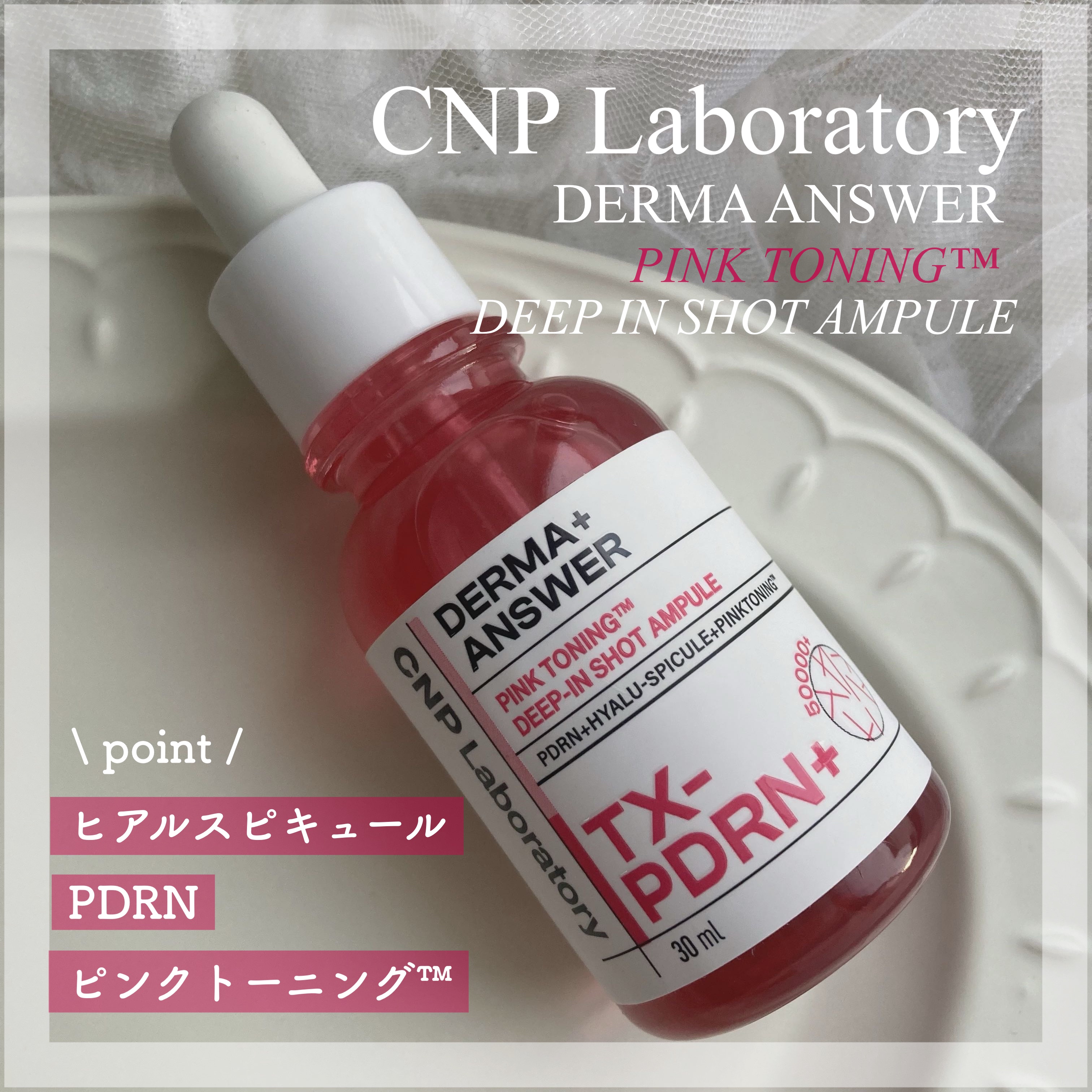 ピンクトーニング™︎ディープインショットアンプル/CNP Laboratory/美容液を使ったクチコミ（1枚目）
