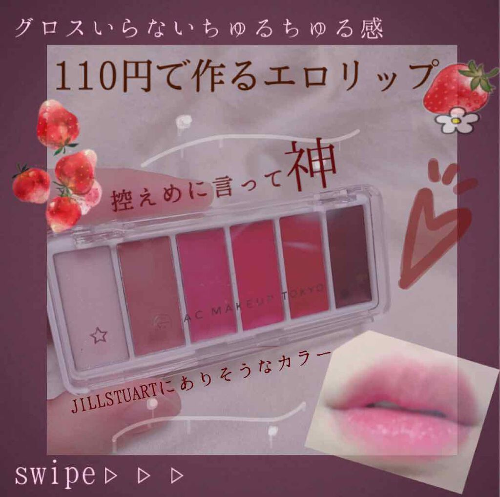 リップカラーパレット AC MAKEUP TOKYO｜6カラー リップパレット｜6 COLOR LIP PALETTE