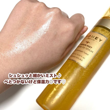 ハニーセラムミスト/HOLIKA HOLIKA/美容液を使ったクチコミ(5枚目)