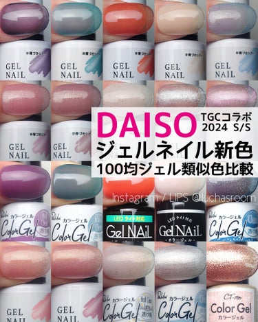 BRG ジェルネイル/DAISO/マニキュアを使ったクチコミ（1枚目）