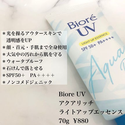 ビオレUV アクアリッチ ライトアップエッセンス/ビオレ/日焼け止めクリームを使ったクチコミ(2枚目)