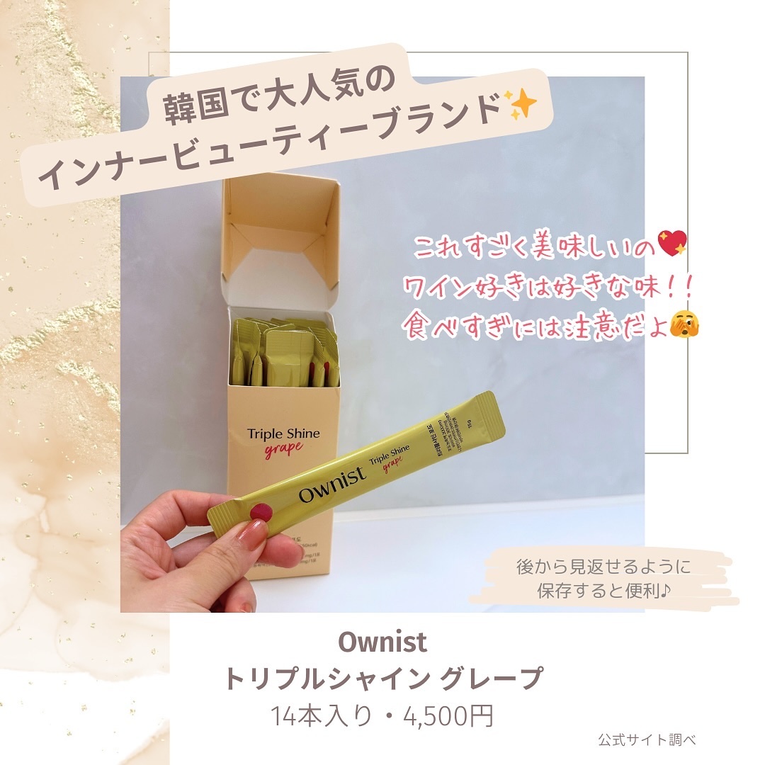 トリプルシャイン グレープ/Ownist/美容サプリメントを使ったクチコミ（2枚目）