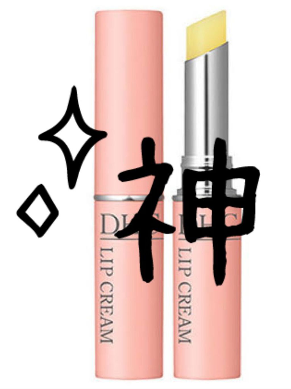 DHC 薬用リップクリーム/DHC/リップクリームを使ったクチコミ(1枚目)