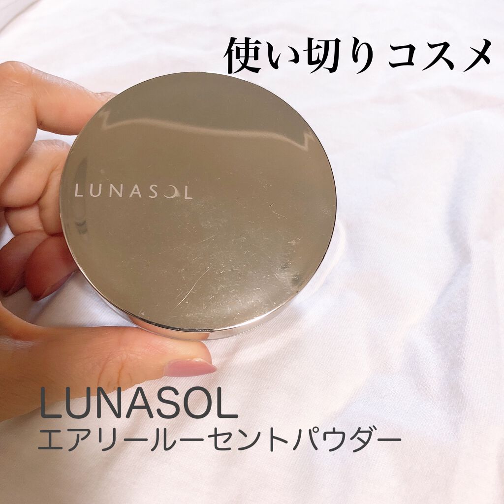エアリールーセントパウダー/LUNASOL/ルースパウダーを使ったクチコミ（1枚目）