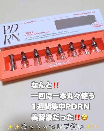 サーモンPDRNアンプル/Cell Fusion C(セルフュージョンシー)/美容液を使ったクチコミ(3枚目)