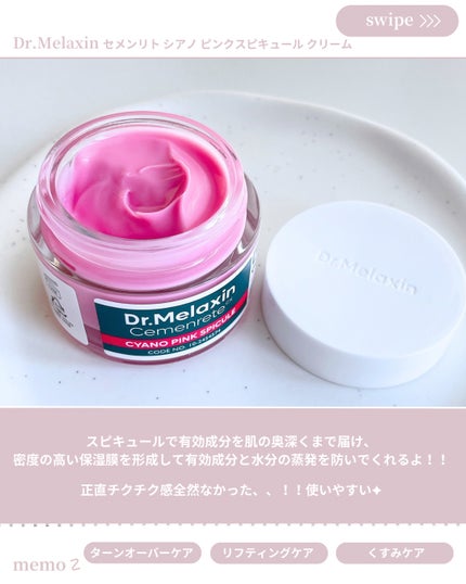 セメンリトシアノ ピンクスピキュールセラム/Dr.Melaxin/美容液を使ったクチコミ(4枚目)