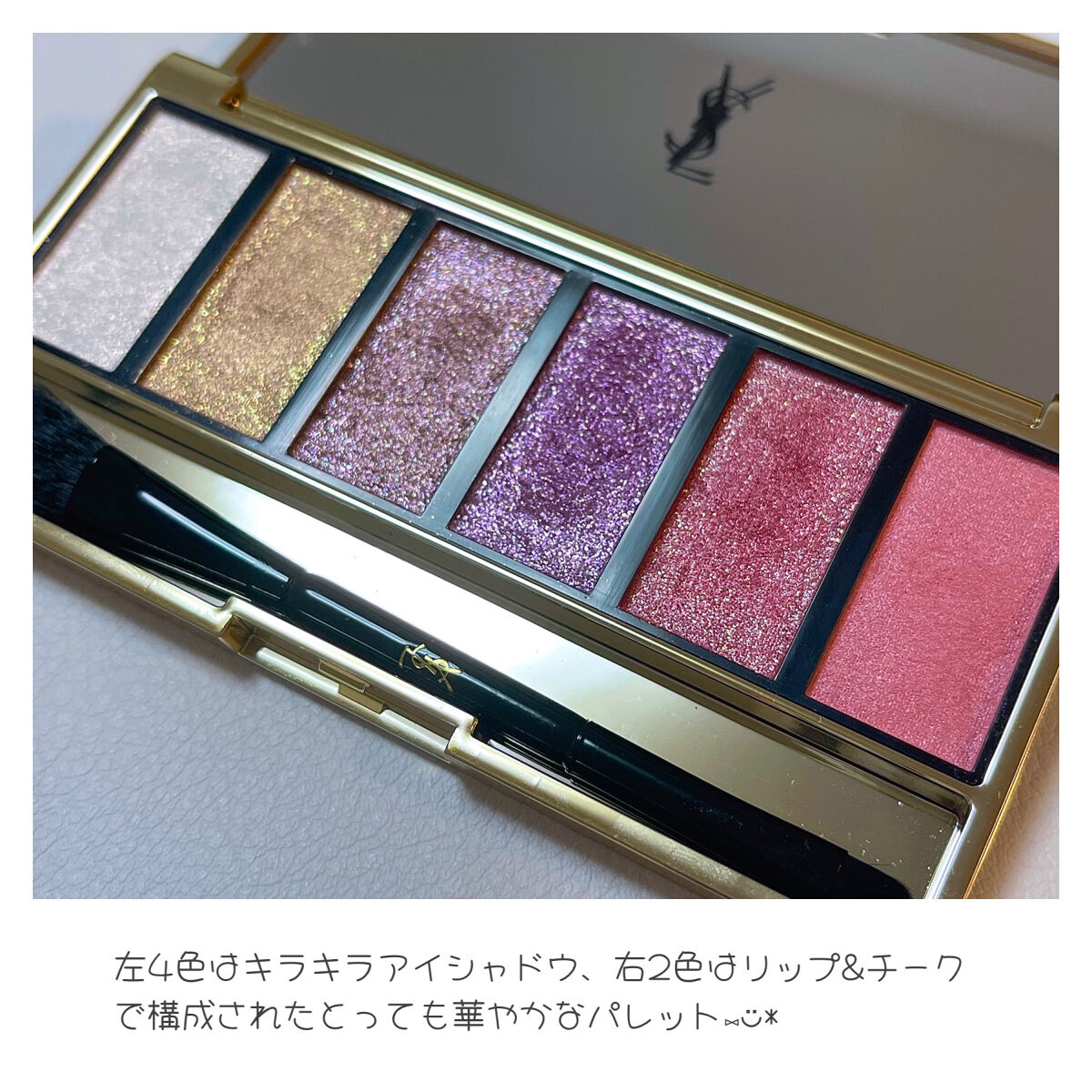 メイクパレット シマー ラッシュ/YVES SAINT LAURENT BEAUTE/アイシャドウパレットを使ったクチコミ（3枚目）