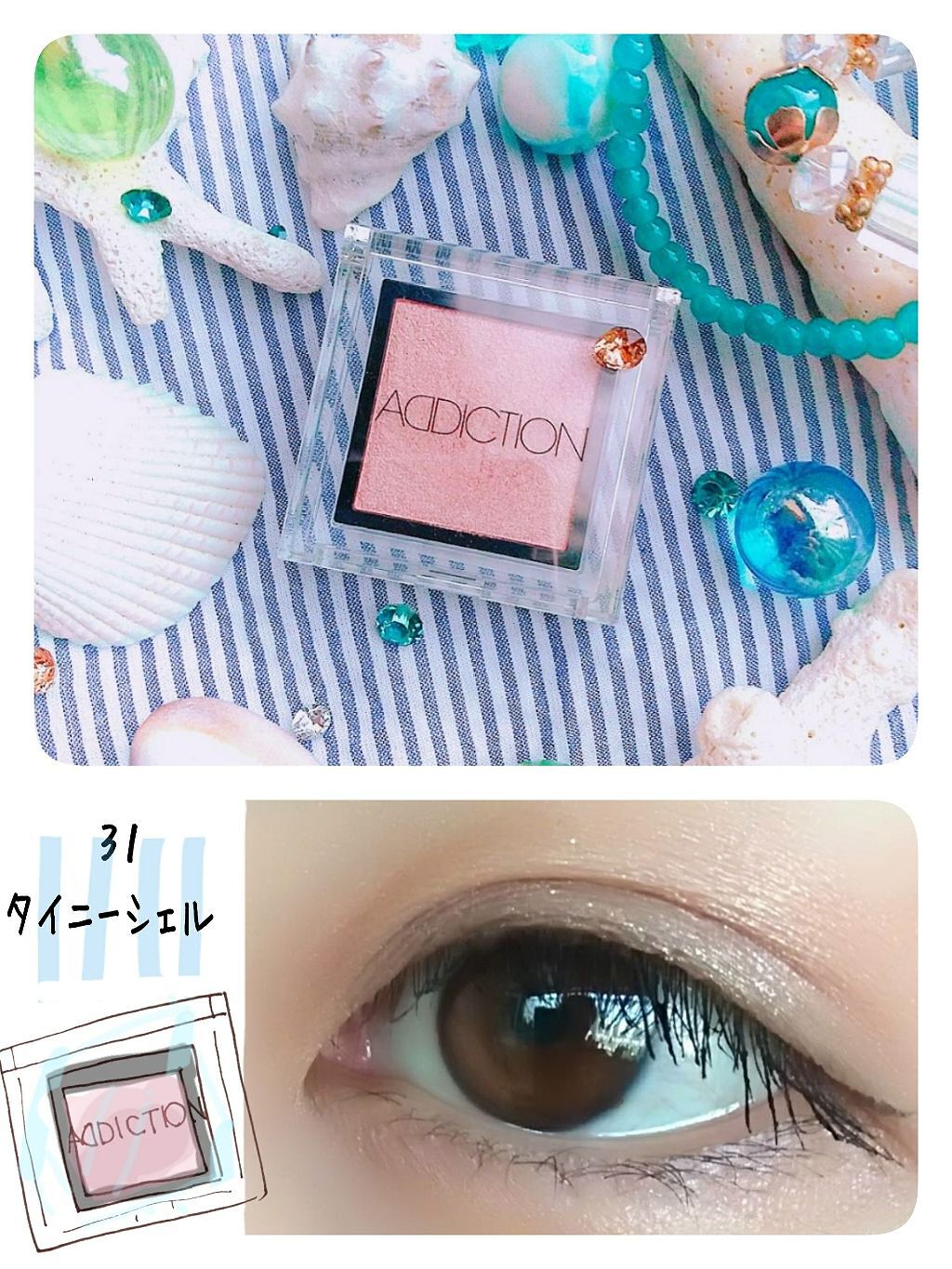 アディクション ザ アイシャドウ 31 Tiny Shell (P) /ADDICTION/単色アイシャドウを使ったクチコミ（3枚目）