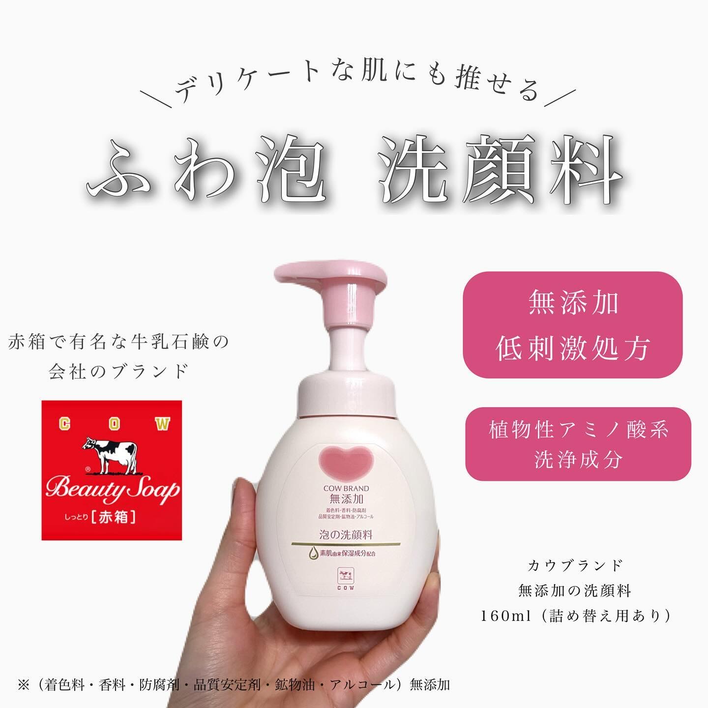 泡の洗顔料/カウブランド無添加/泡洗顔を使ったクチコミ（2枚目）