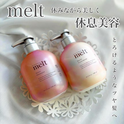 メルト モイストシャンプー/トリートメント/melt/市販シャンプーを使ったクチコミ(1枚目)