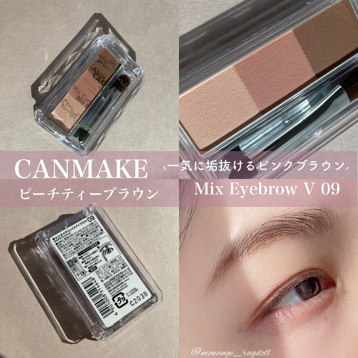 ミックスアイブロウ 09 ピーチティーブラウン/キャンメイク/パウダーアイブロウを使ったクチコミ（1枚目）