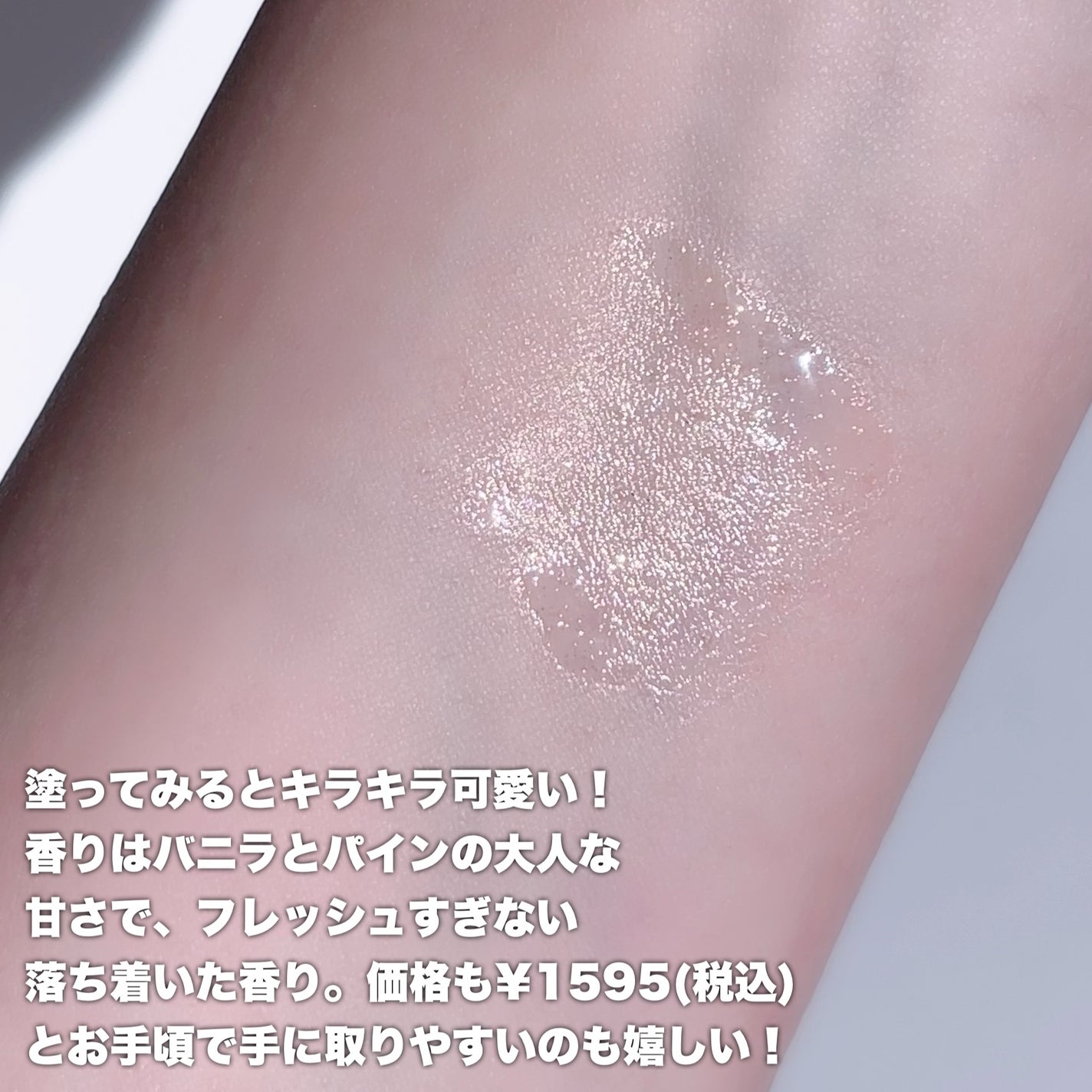 グリッターオイルフレグランス ドリーチェ 015/SE:CRUNO/香水(その他)を使ったクチコミ(3枚目)