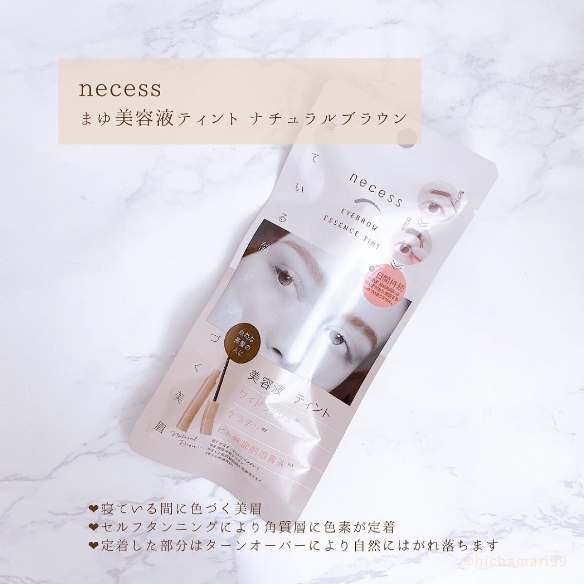 necess まゆ書き足し美容液ティント  ナチュラルブラウン/コジット/眉ティントを使ったクチコミ（2枚目）