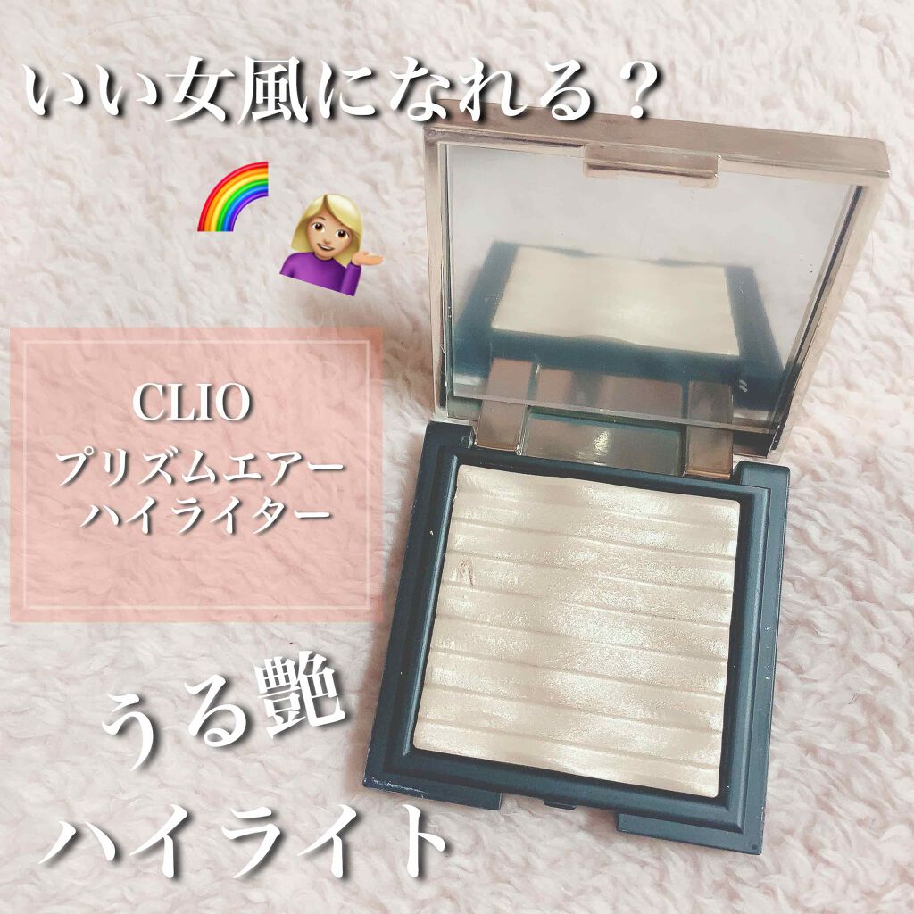 プリズム エアー ハイライター/CLIO/パウダーハイライトを使ったクチコミ(1枚目)