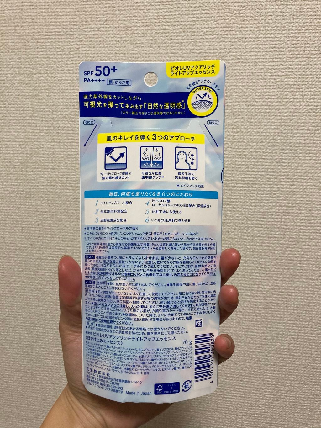 ビオレUV アクアリッチ ライトアップエッセンス/ビオレ/日焼け止めクリームを使ったクチコミ(2枚目)