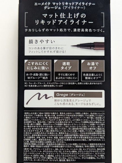 エーメイク マットリキッドアイライナー /A/mAke/リキッドアイライナーを使ったクチコミ(6枚目)