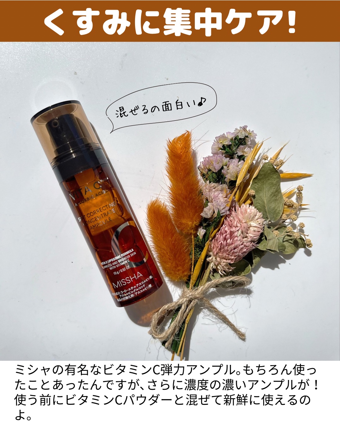 ミシャ ビタシープラス フレッシュプレス美容液/MISSHA/美容液を使ったクチコミ（2枚目）