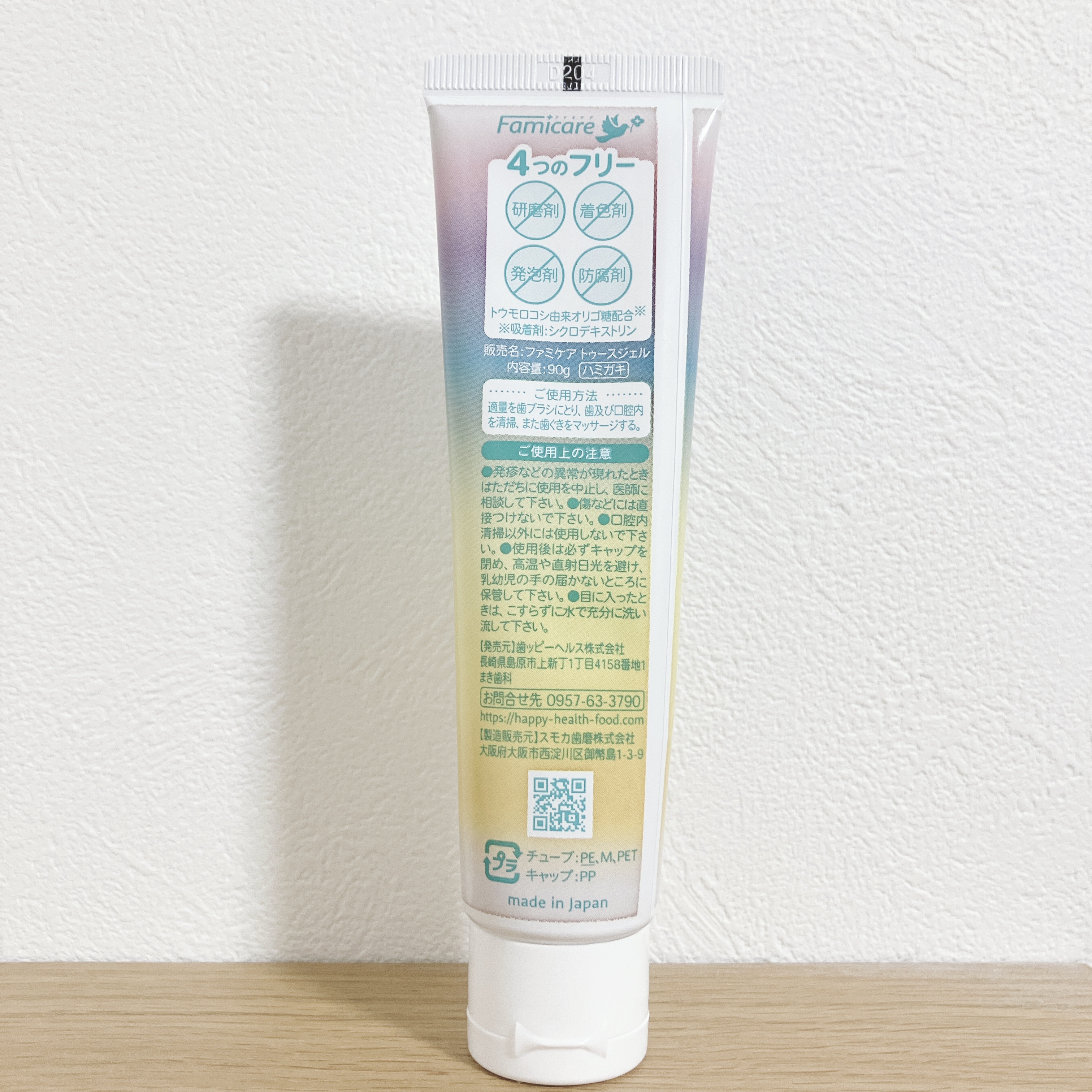 ファミケア トゥースジェル/歯ッピーヘルス/歯磨き粉を使ったクチコミ（3枚目）