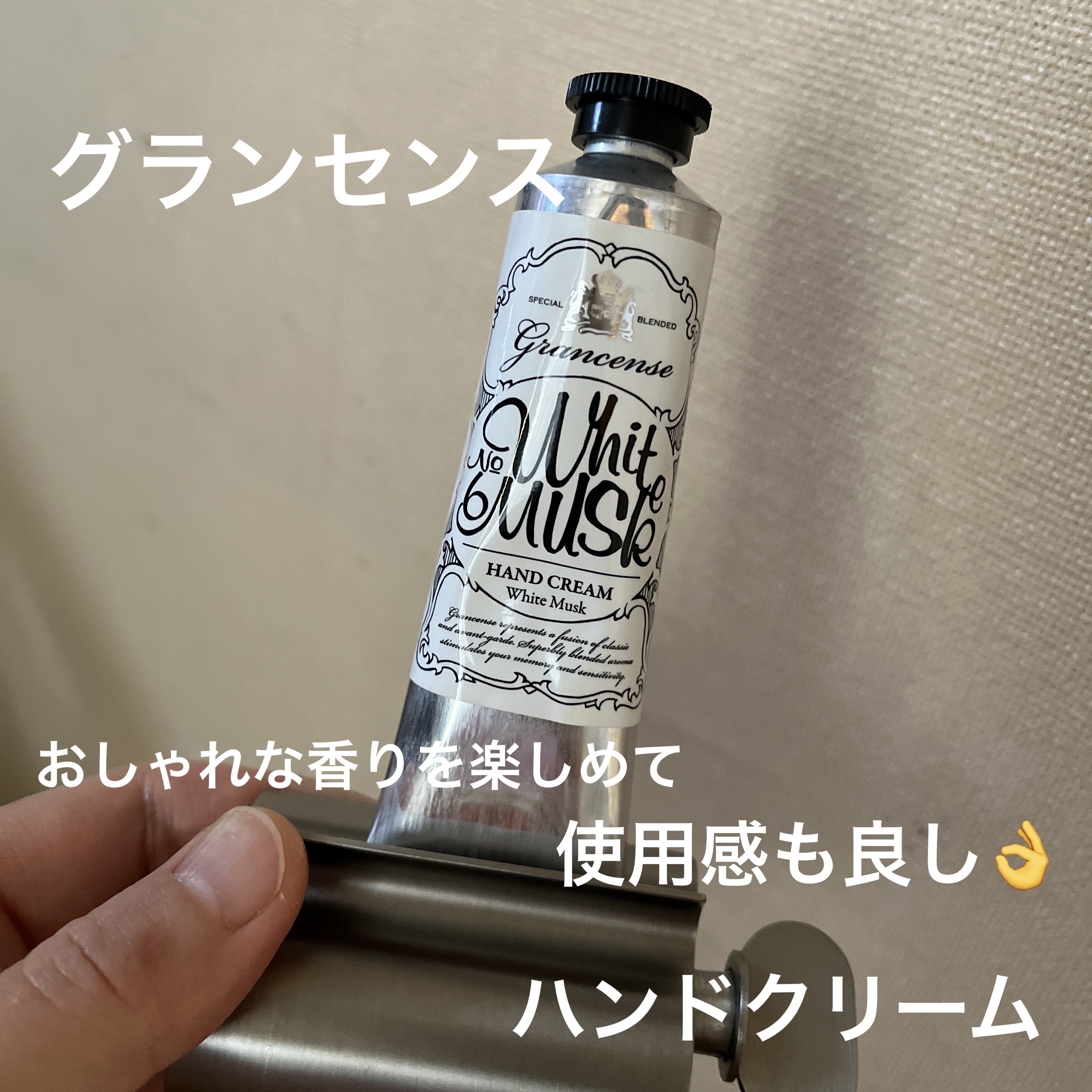 グローバル プロダクト プランニング グランセンス ハンドクリーム ホワイトムスクのクチコミ「グローバル プロダクト プランニング
グランセンス ハンドクリーム ホワイトムスク

最初に….....」（1枚目）