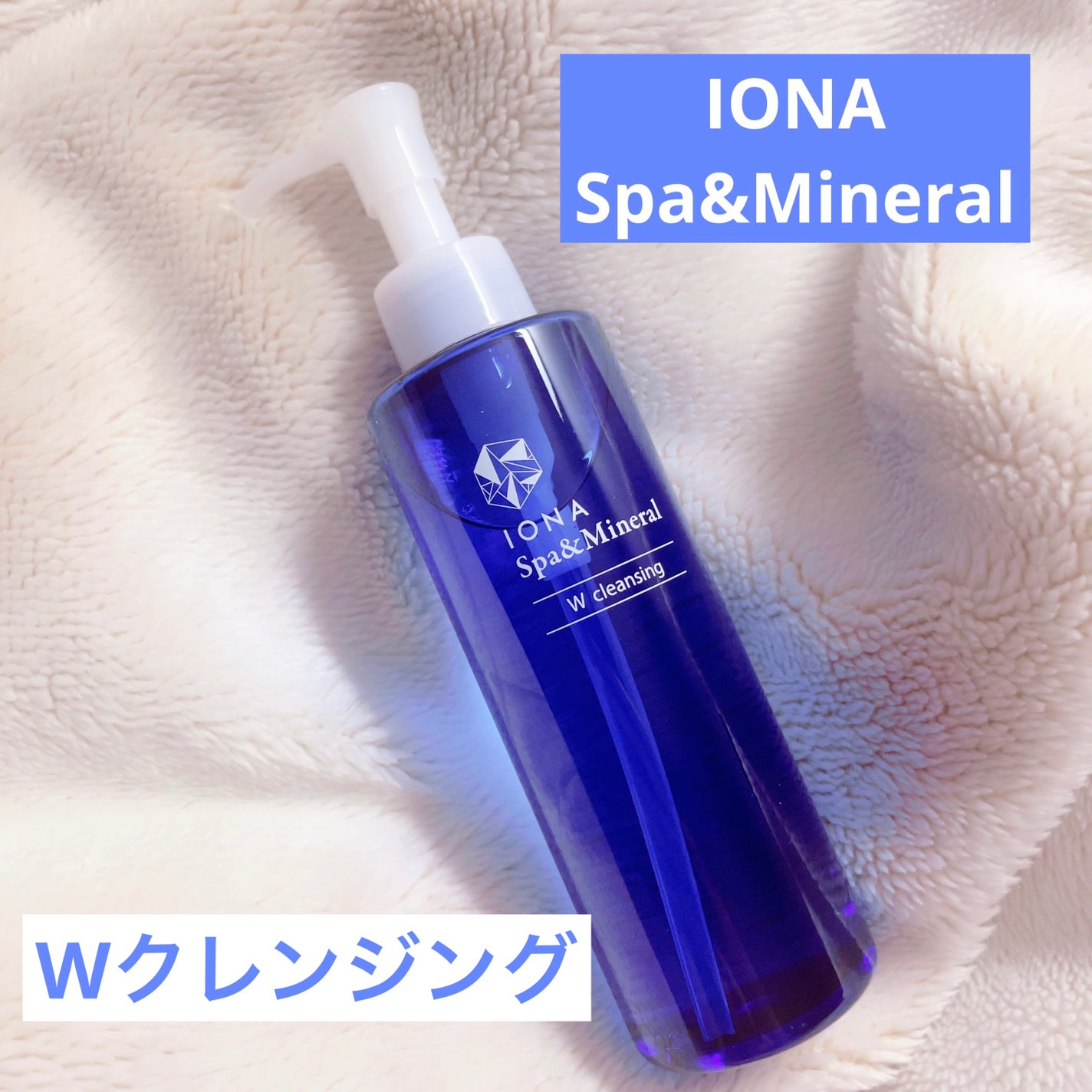 Wクレンジング /イオナ スパ&ミネラル/オイルクレンジングを使ったクチコミ(1枚目)