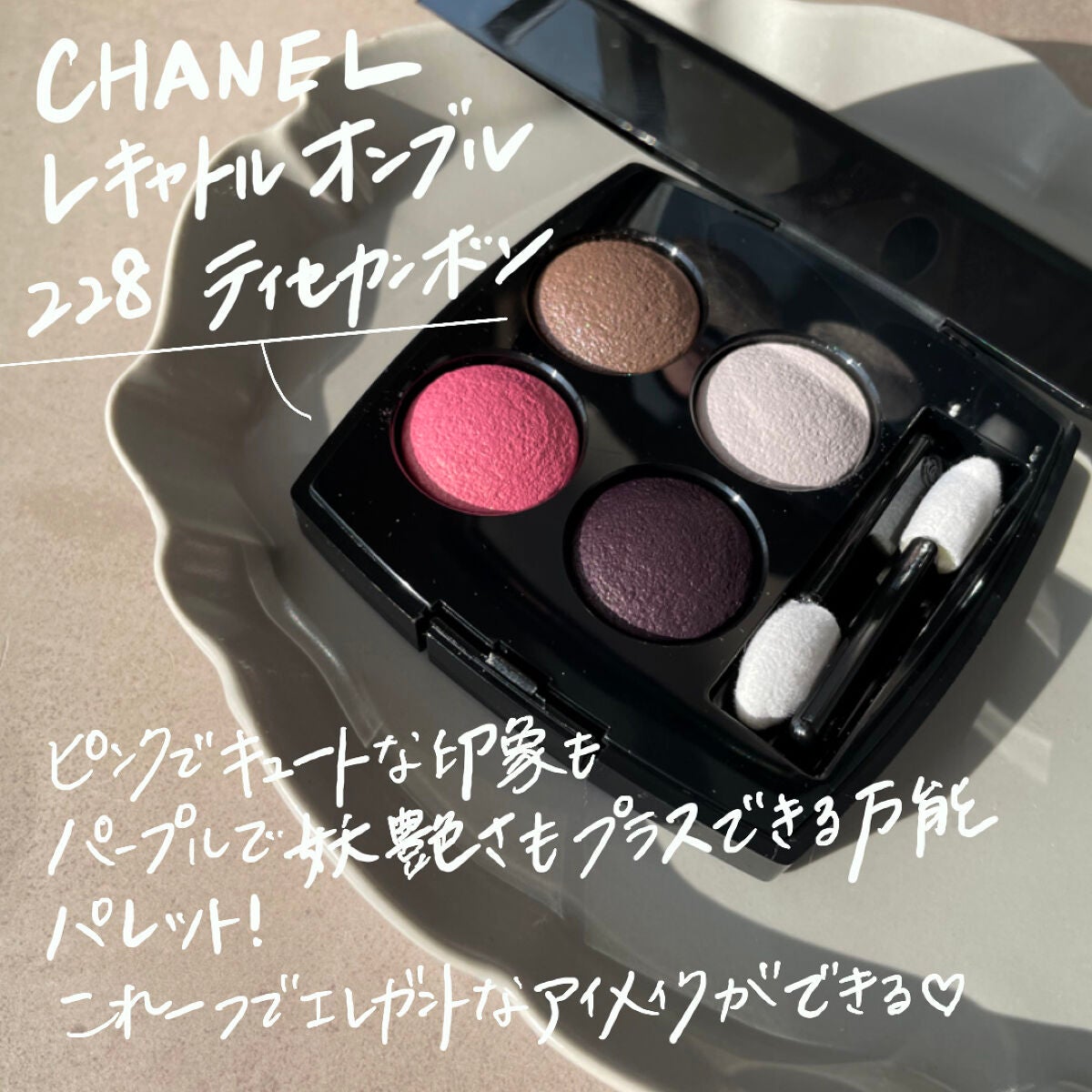 レ キャトル オンブル｜CHANELの口コミ - 【大人の純欲ピンク🌹アイ