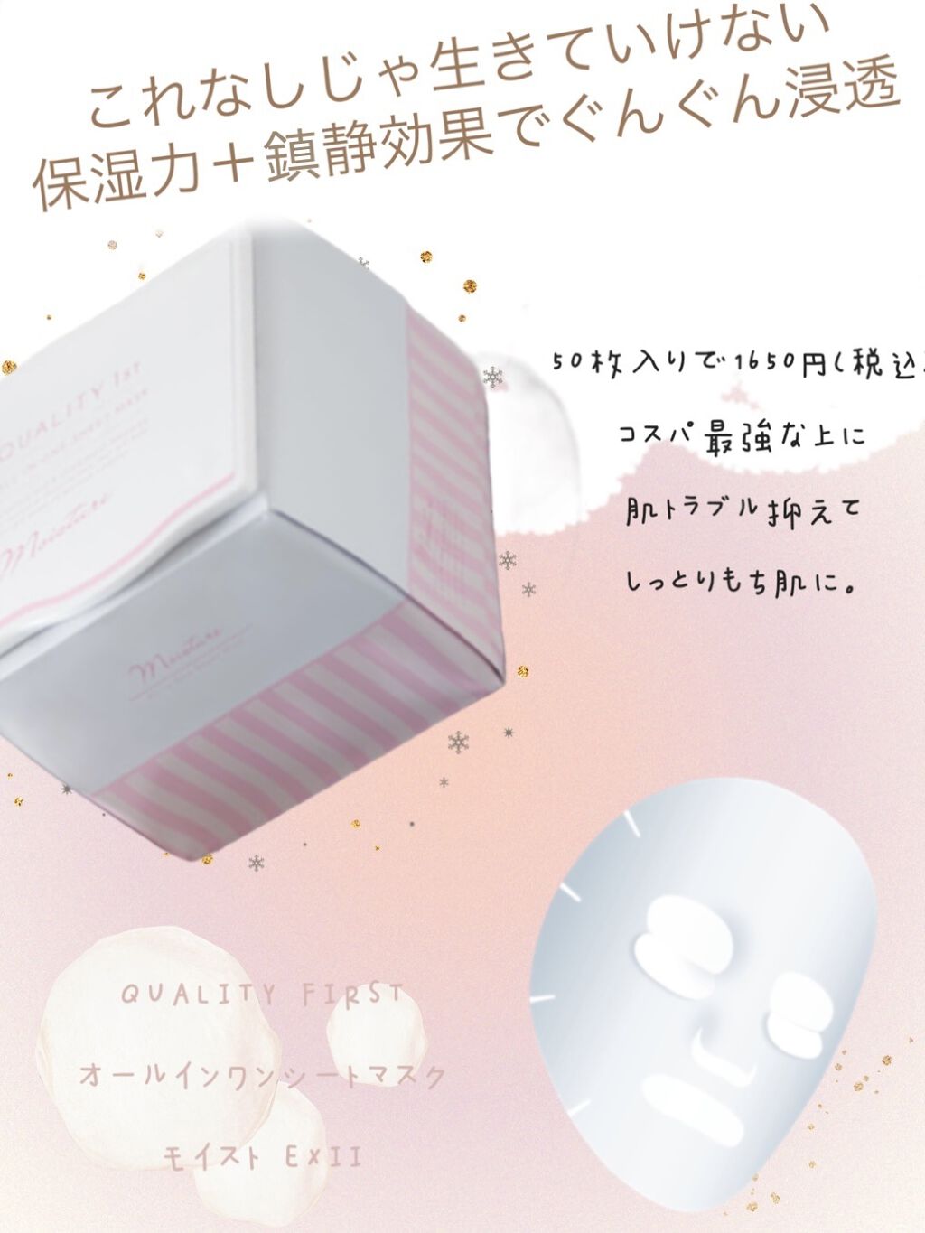 オールインワンシートマスク モイストEXⅡ/クオリティファースト/シートマスク・パックを使ったクチコミ（1枚目）