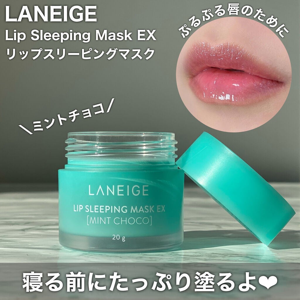 リップスリーピングマスク/LANEIGE/リップバームを使ったクチコミ(1枚目)