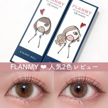 FLANMY 1day（10枚/30枚）/FLANMY/ワンデー（１DAY）カラコンを使ったクチコミ（1枚目）