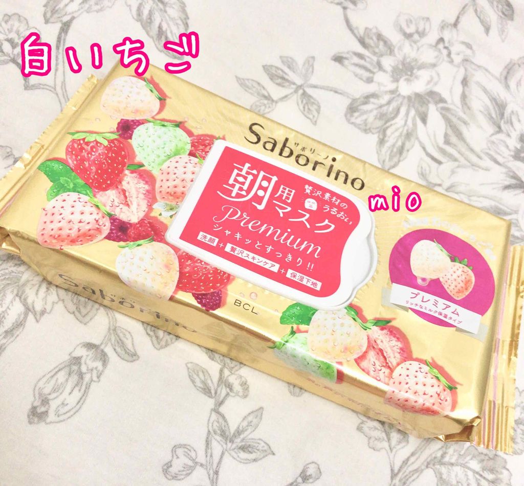 目ざまシート プレミアム 白いちご/サボリーノ/シートマスク・パックを使ったクチコミ（1枚目）