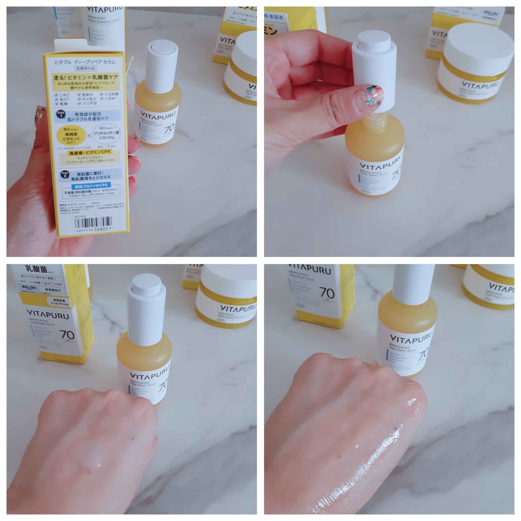 ビタプル ディープリペア セラム/VITAPURU/美容液を使ったクチコミ（2枚目）