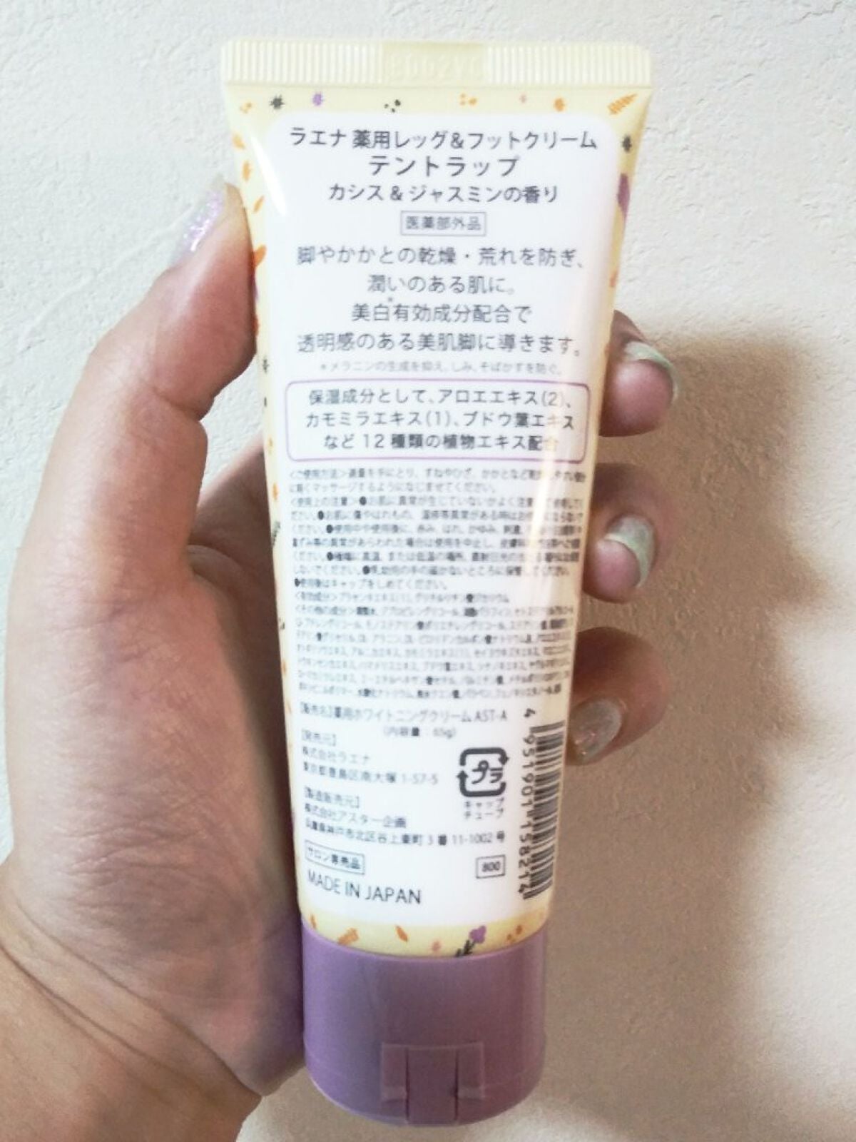 テントラップ 薬用レッグ&フットクリーム/ラエナ/レッグ・フットケアを使ったクチコミ(3枚目)