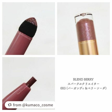 スパークルクリエイター /BLEND BERRY/ジェルアイライナーを使ったクチコミ(2枚目)